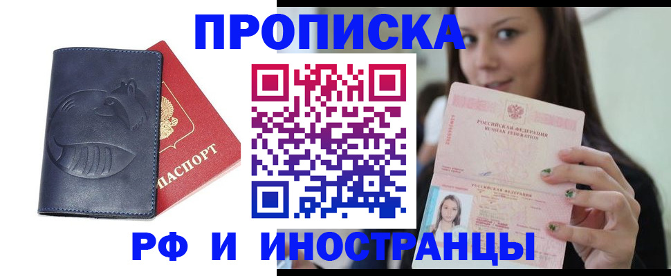 прописка регистрация в Белоозёрском