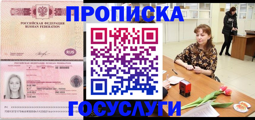 прописка для работы в Белоозёрском
