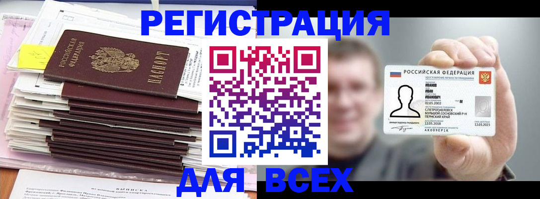 временная регистрация для школы в Белоозёрском