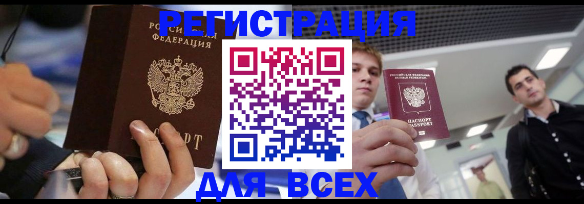 временная регистрация надежно в Белоозёрском