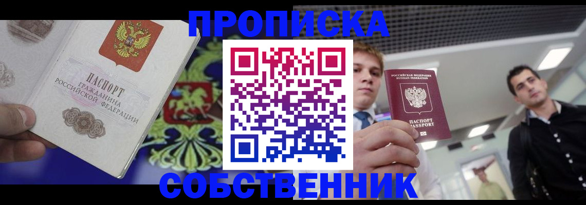 прописка паспорт в Белоозёрском