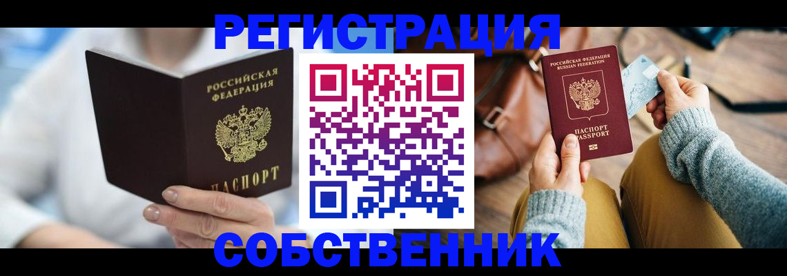 купить прописку в Белоозёрском