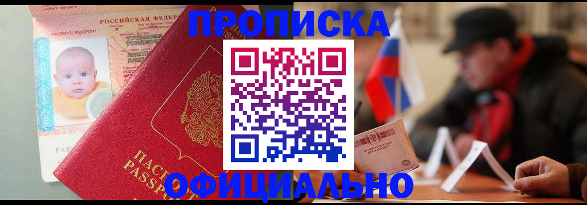 прописка паспорт в Белоозёрском